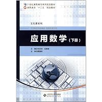 应用数学:下册