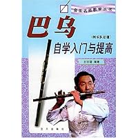 巴乌自学入门与提高(附乐队总谱)