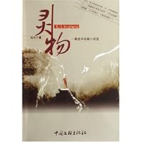 灵物--蜀虎中短篇小说选