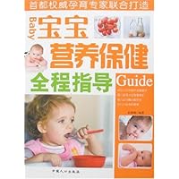 宝宝营养保健全程指导
