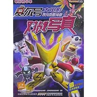 寻找凤凰神兽对战写真(电影精华本)