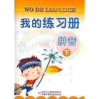 我的练习册:拼音(下)