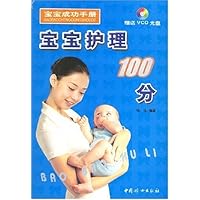 宝宝护理100分