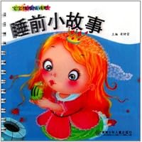 睡前小故事