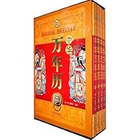 中华万年历(套装全4册)