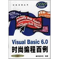 Visual Basic6.0时尚编程百例(附光盘1片)