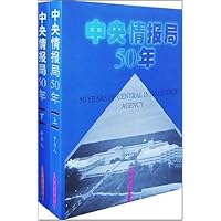 中央情报局50年(上下)