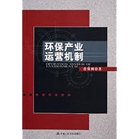 环保产业运营机制