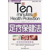 足疗保健法