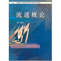 流通概论(附DVD光盘1张)