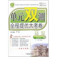 春雨教育•单元双测全程提优大考卷:英语(必修1)(外研社新标准全新升级版)