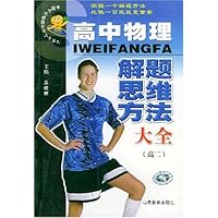 高中物理解题思维方法大全(高2)