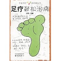 足疗轻松治病