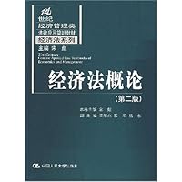 经济法概论(第2版)