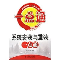 系统安装与重装一点通