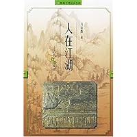 人在江湖:古代行路文化