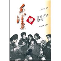 毛泽东和他的平民朋友