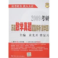 2009考研历届数学真题题型解析•数学4