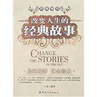 改变人生的经典故事