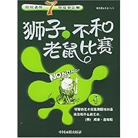 佼佼者的7项处事法则:狮子不和老鼠比赛