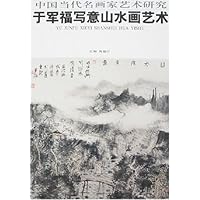 于军福写意山水画艺术