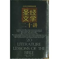 圣经文学二十讲