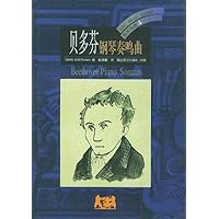 贝多芬:钢琴奏鸣曲(音乐导读4)