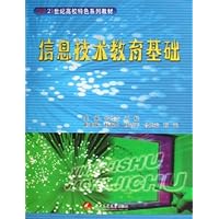 信息技术教育基础