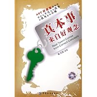 真本事来自好观念