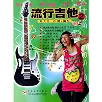 流行吉他(附光盘2)