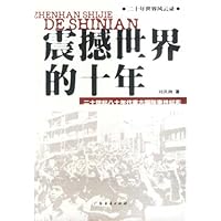 震撼世界的十年:二十世纪八十年代重大国际事件纪实