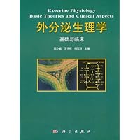 外分泌生理学:基础与临床