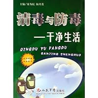 消毒与防毒:干净生活