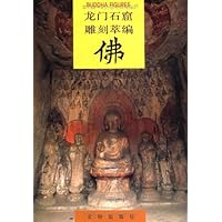 龙门石窟雕刻粹编(佛)
