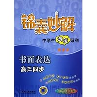 书面表达(高3同步)