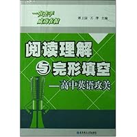 阅读理解与完形填空:高中英语攻关