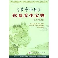 黄帝内经饮食养生宝典