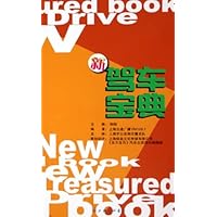 新驾车宝典