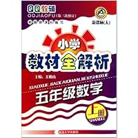5年级数学(上)(新课标人第3次修订)