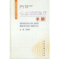 心血管病诊疗手册(精装)