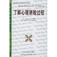 了解心理测验过程