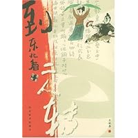 到东北看二人转