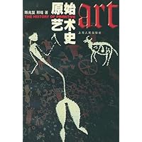 原始艺术史