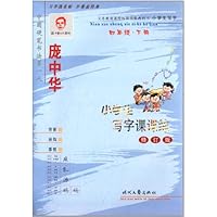 庞中华小学生写字课课练(4下)(修订版)