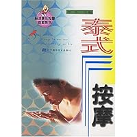 泰式按摩