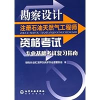 勘察设计注册石油天然气工程师资格考试:专业基础考试复习指南