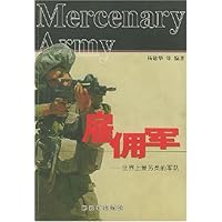 雇佣军:世界上最另类的军队