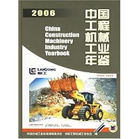 2006中国工程机械工业年鉴