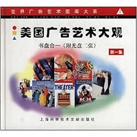 美国广告艺术大观(第1集)(精装)(附光盘2片)