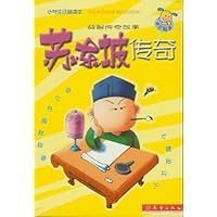 益智传奇故事:苏东坡传奇